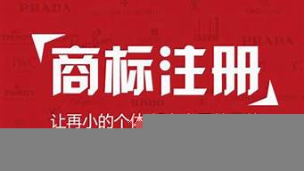 自己注冊商標麻煩嗎（自己注冊商標麻煩嗎知乎）