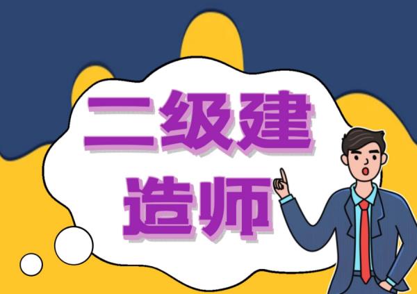 二級建造師報名時間2023年官網(wǎng)（二級建造師報名時間2023年官網(wǎng)河北）