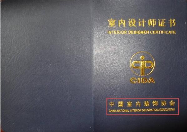 建筑室內(nèi)設(shè)計(jì)師證書（建筑室內(nèi)設(shè)計(jì)師證書有哪些）