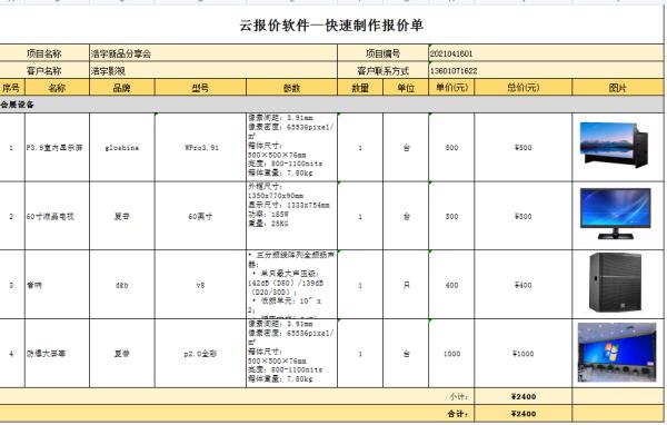 簡單報(bào)價(jià)單模板（簡單報(bào)價(jià)單模板怎么做）