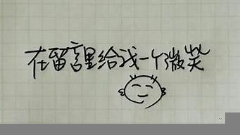 給自己一個關(guān)鍵詞（給自己一個關(guān)鍵詞的說說）