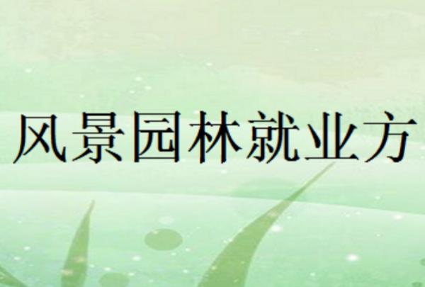 長沙景觀設(shè)計兼職（長沙景觀設(shè)計兼職招聘信息）