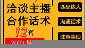 找達(dá)人合作的開頭話術(shù)（找達(dá)人合作的開頭話術(shù)有哪些）