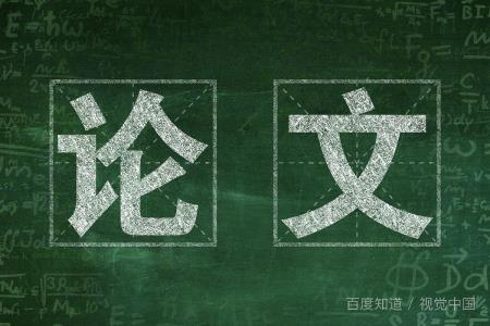 職稱論文（職稱論文發(fā)表）