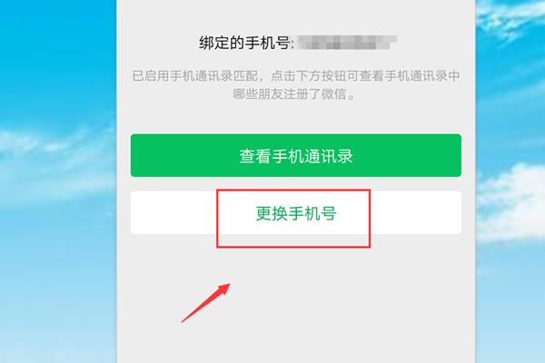 海外注冊微信更換國內手機號（海外注冊微信更換國內手機號怎么辦）