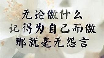 心情好的經(jīng)典一句話（心情愉快的優(yōu)美句子）