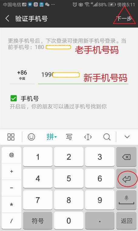 wechat未滿遷移90天怎么綁手機(jī)號(hào)