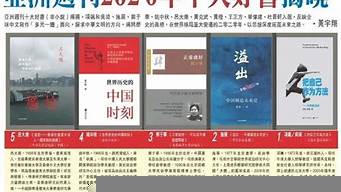 亞洲周刊十大好書(shū)2022（亞洲周刊十大好書(shū)2022最新）