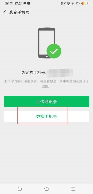 海外注冊微信更換國內手機號（海外注冊微信更換國內手機號怎么辦）