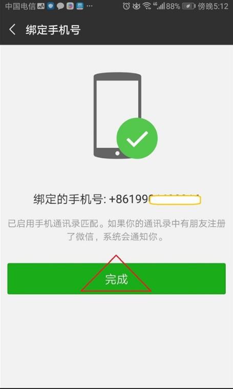 wechat未滿遷移90天怎么綁手機(jī)號(hào)