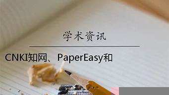 papereasy論文修改助手（papereasy論文修改助手下載）