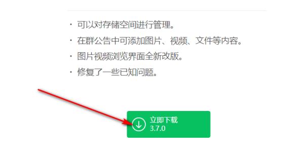 如何下載wechat（如何下載wechat6.5.12）