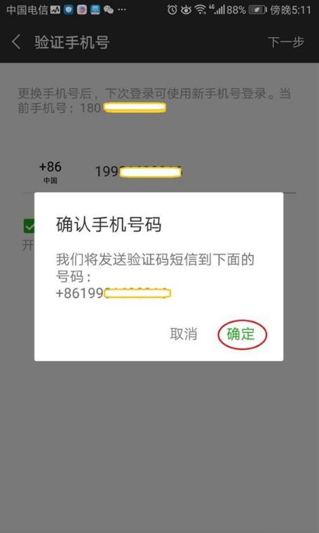 wechat未滿遷移90天怎么綁手機(jī)號(hào)