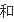 侵華日本兵還有活著的嗎（侵華日本兵還有活著的嗎）