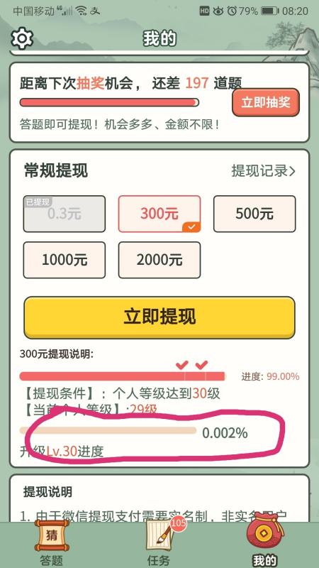 微信答題賺錢每題5元