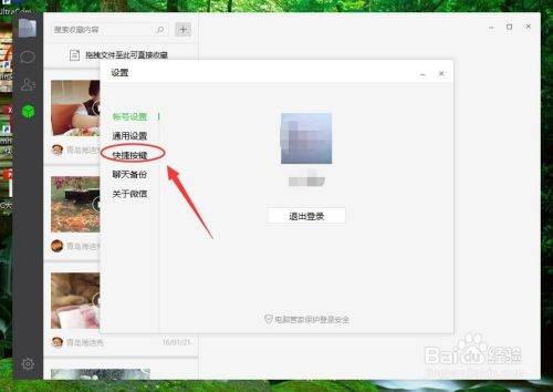 微信怎么從wechat設置回去