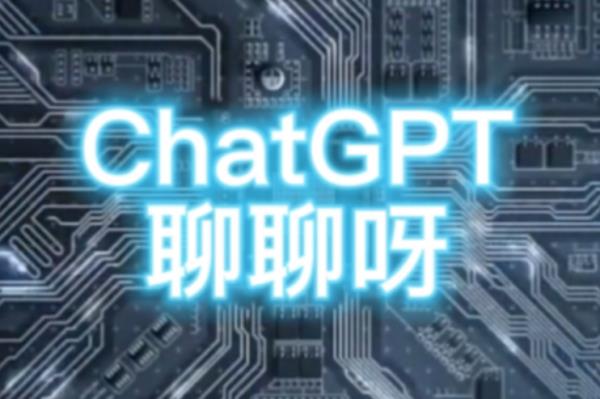 chatGPT智能對話（智能對話在線）