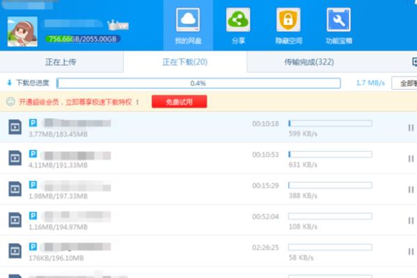 百度網盤限速怎么解除（百度云超級會員試用1天激活碼）