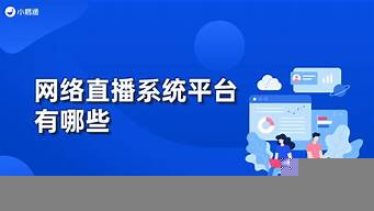 可以看實(shí)戰(zhàn)的直播平臺(tái)（2021真實(shí)能看的直播平臺(tái)）