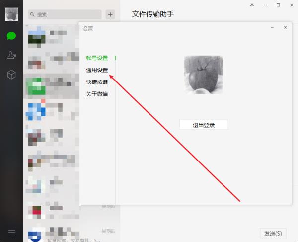 微信怎么從wechat設置回去