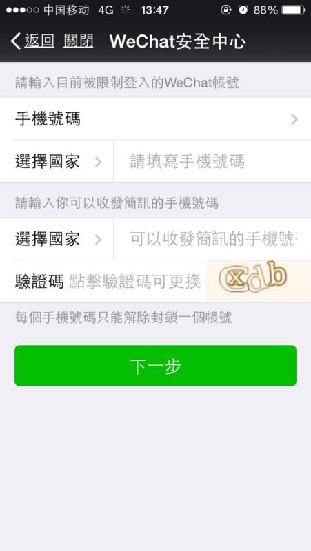 微信限制登錄3破解方法