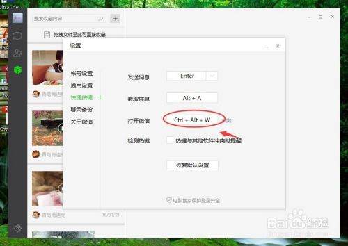 微信怎么從wechat設置回去