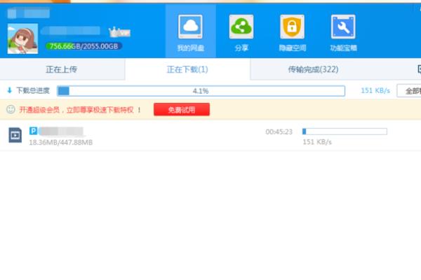 百度網盤限速怎么解除（百度云超級會員試用1天激活碼）