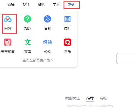 百度網(wǎng)盤官網(wǎng)登錄入口（百度網(wǎng)盤網(wǎng)頁版登錄入口官網(wǎng)）