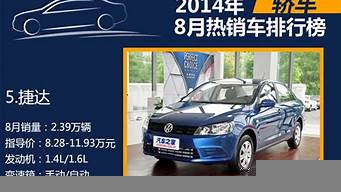 2014年4月汽車銷量排行榜（2014年4月汽車銷量排行榜最新）