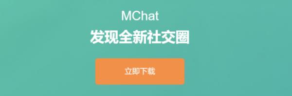 應(yīng)用商品怎么找Mchat