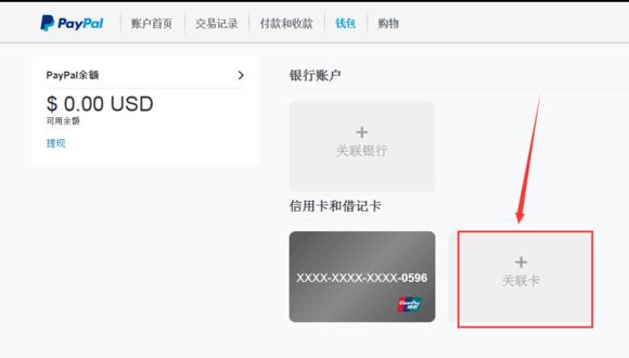 paypal怎么關聯銀行卡（paypal關聯銀行卡賬號填什么）