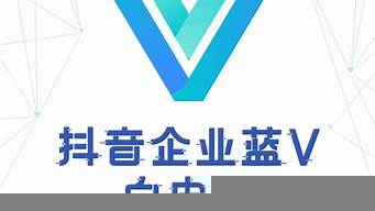 藍(lán)V企業(yè)號(hào)（藍(lán)v企業(yè)號(hào)授權(quán)子賬號(hào)）