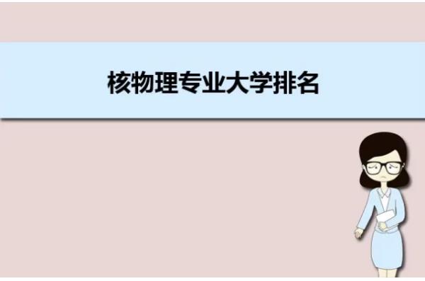 吉林大學中俄物理（吉林大學中俄物理就業(yè)）