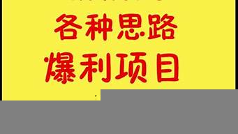 一個(gè)月?lián)破T可掙20萬（一天賺2000加微信）