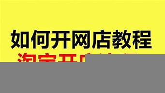 開(kāi)了網(wǎng)店如何賣東西（開(kāi)了網(wǎng)店如何賣東西賺錢）