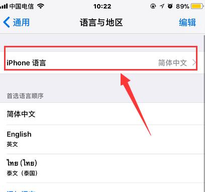 蘋果手機官網(wǎng)英文轉(zhuǎn)換中文（蘋果手機官網(wǎng)英文轉(zhuǎn)換中文怎么設(shè)置）