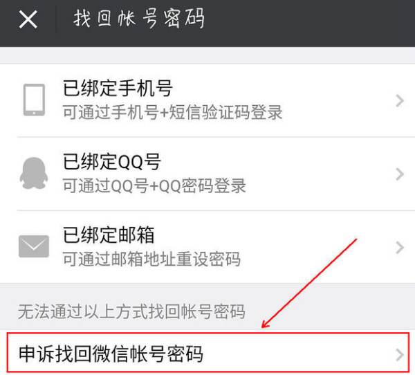 海外的微信忘記密碼怎么找回（海外的微信忘記密碼怎么找回呢）