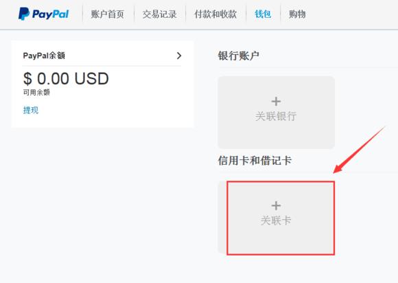 paypal怎么關聯銀行卡（paypal關聯銀行卡賬號填什么）