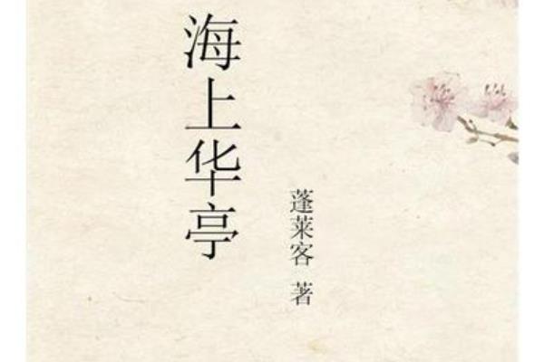 晉江文學(xué)小說排行榜（晉江排名前100的原耽）