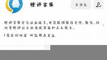 騰訊客服怎么轉(zhuǎn)人工（騰訊客服怎么轉(zhuǎn)人工電話）