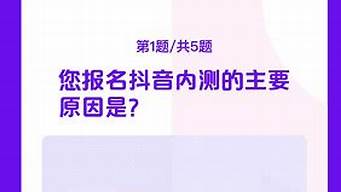 抖音內測5道題正確答案（抖音內測答題的正確答案）