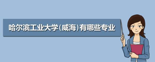 哈工大數學系就業(yè)前景（哈工大數學系就業(yè)前景怎么樣）