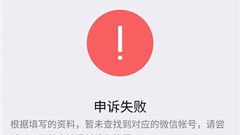 申訴失敗多久可以重新申訴（申訴失敗多久可以重新申訴微信）