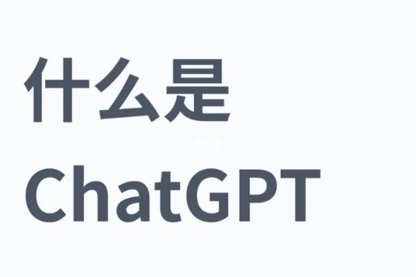 ChatGPT跟百度有什么關(guān)系