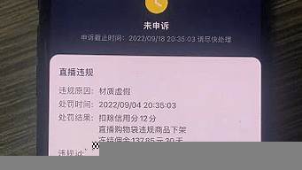 抖音櫥窗被扣12分怎么申訴（抖音櫥窗被扣12分怎么申訴解封）