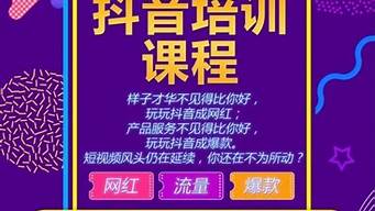 抖音培訓課（抖音培訓課程是真的嗎）