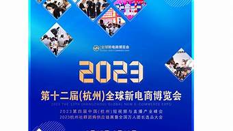 2022杭州全球新電商博覽會(huì)（2022杭州全球新電商博覽會(huì)官網(wǎng)）