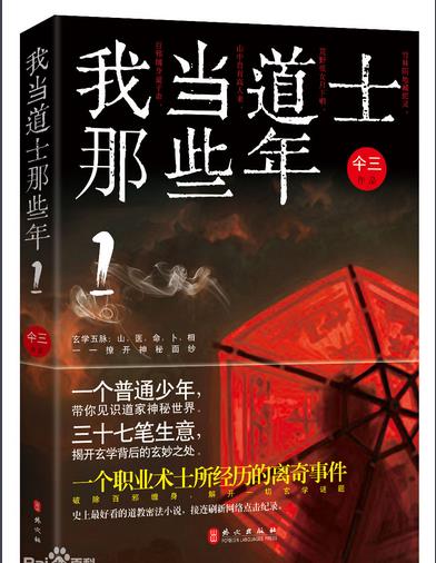 道士類小說排行榜（好看的道士捉鬼類小說）