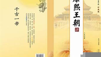 康熙小說排行榜（康熙小說排行榜）