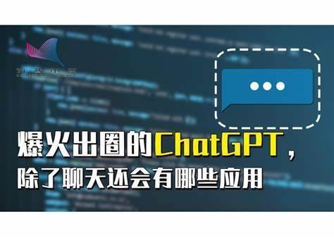 關(guān)于chatGPT的語文作文